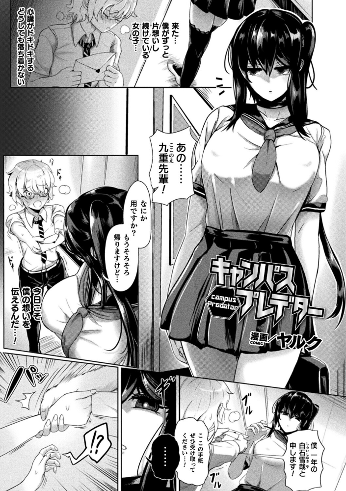 【エロ漫画】 キャンパスプレデター【単話】  ヤルク サンプル画像