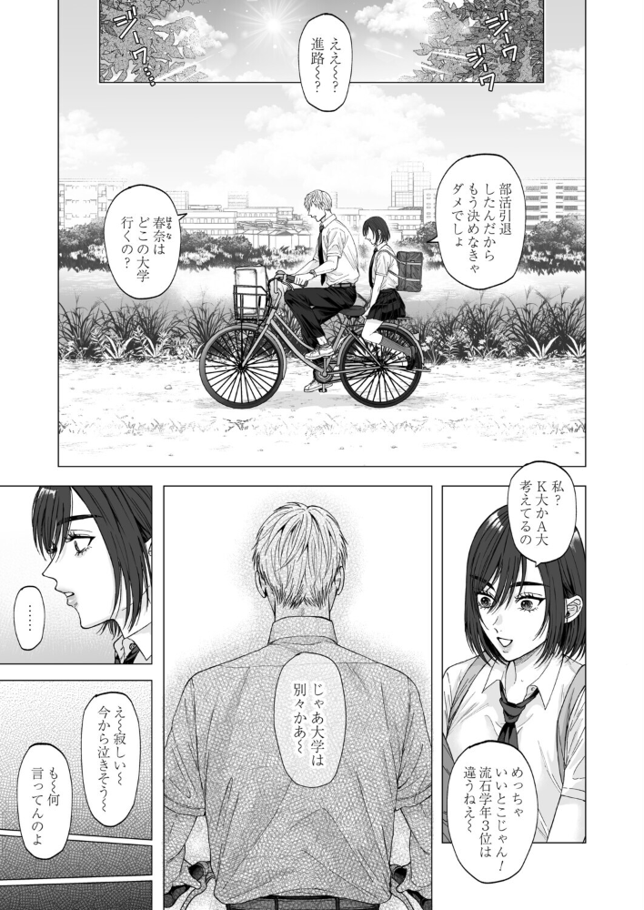 【エロ漫画】 春になったら  オニク サンプル画像