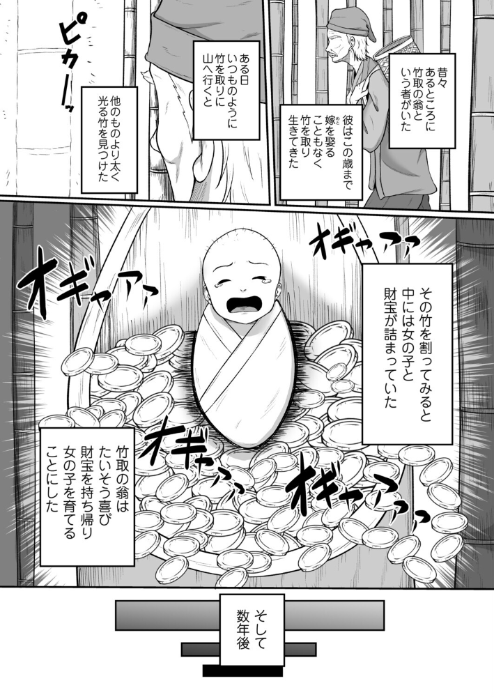 【エロ漫画】 嗅ぐや姫  高代硝石 サンプル画像