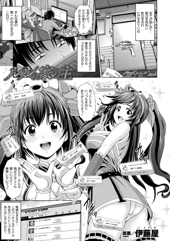 【エロ漫画】 ルルの家の主【単話】 伊藤屋 サンプル画像