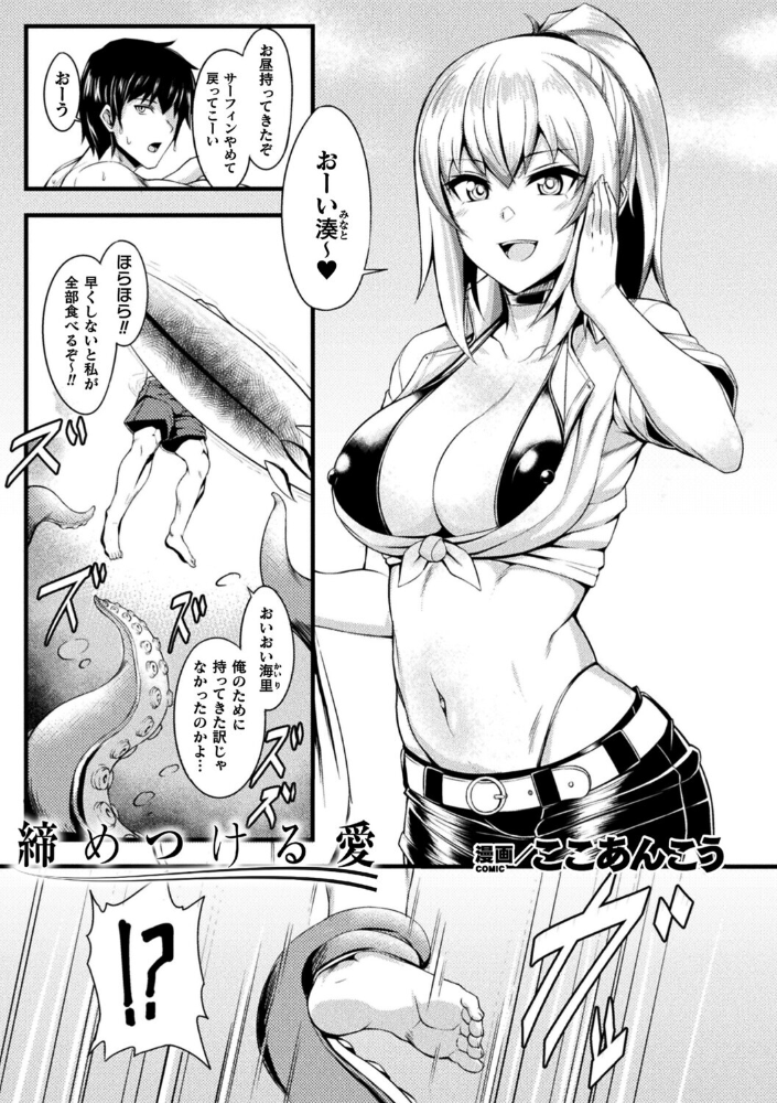 【エロ漫画】 締めつける愛【単話】  ここあんこう サンプル画像
