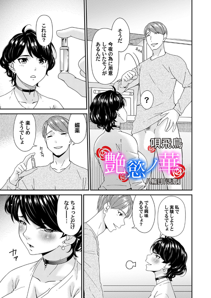 【エロ漫画】 艶慾ノ華 八輪目「活着」 唄飛鳥 サンプル画像