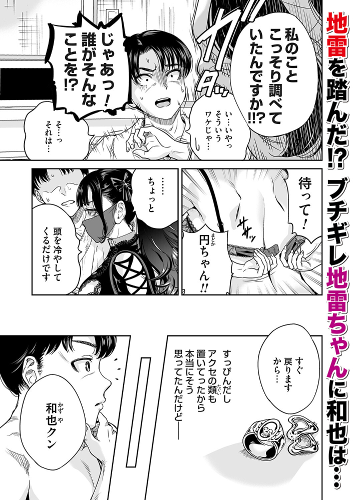 【エロ漫画】 地雷ちゃんはマスクを脱がない 第九話 奥森ボウイ サンプル画像