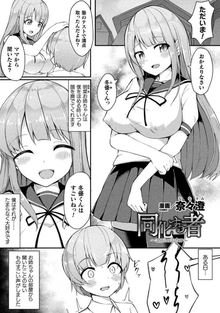 【エロ漫画】 同化する者〜assimilator〜【単話】 奈々澄 サンプル画像