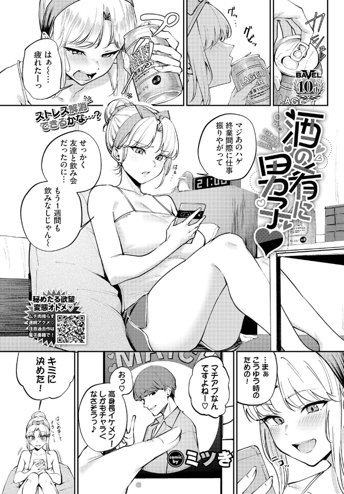 【エロ漫画】 酒の肴に男子 ミツき コミックバベル編集部 サンプル画像