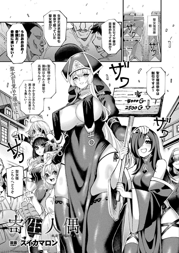 【エロ漫画】 寄生人偶【単話】 スイカマロン サンプル画像