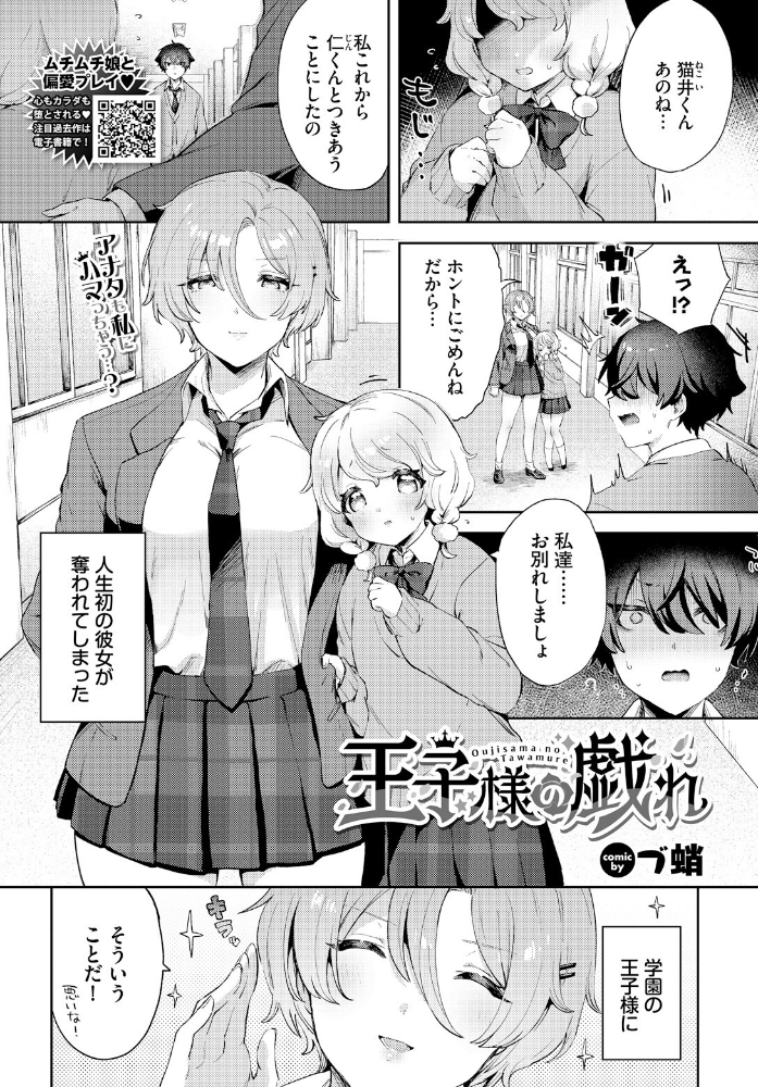 【エロ漫画】 王子様の戯れ づ蛸 コミックバベル編集部 サンプル画像