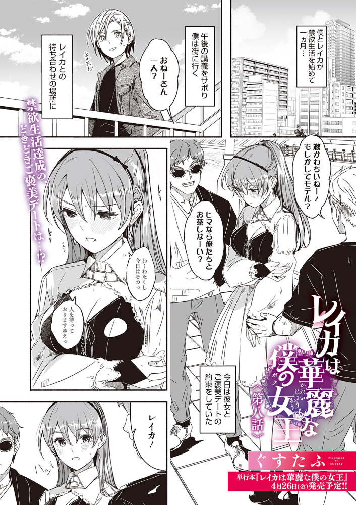 【エロ漫画】 レイカは華麗な僕の女王 第八話 ぐすたふ サンプル画像