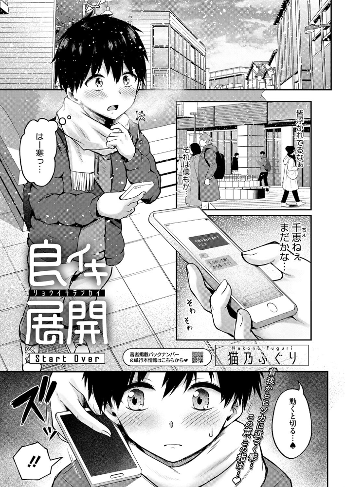 【エロ漫画】 良イキ展開 Start Over 猫乃ふぐり サンプル画像
