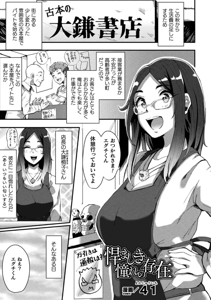 【エロ漫画】 悍ましき憧れの存在【単話】 41 サンプル画像