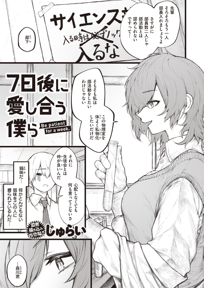 【エロ漫画】 7日後に愛し合う僕ら じゅらい サンプル画像
