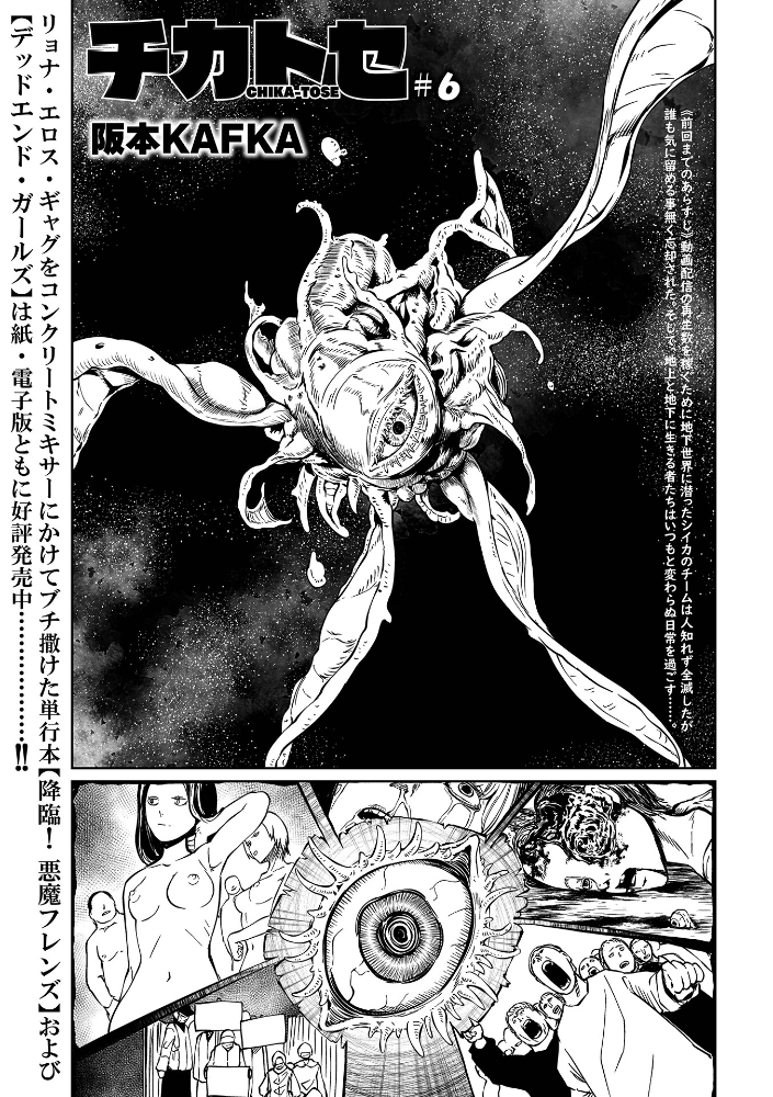 【エロ漫画】 チカトセ ＃6  阪本KAFKA サンプル画像