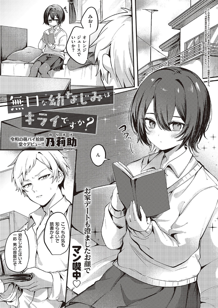 【エロ漫画】 無口な幼なじみはキライですか? 乃莉助 サンプル画像