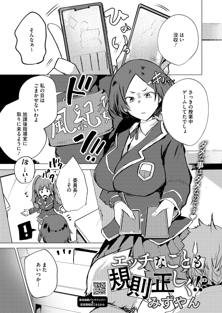 【エロ漫画】 エッチなことも 規則正しく!? みずやん サンプル画像