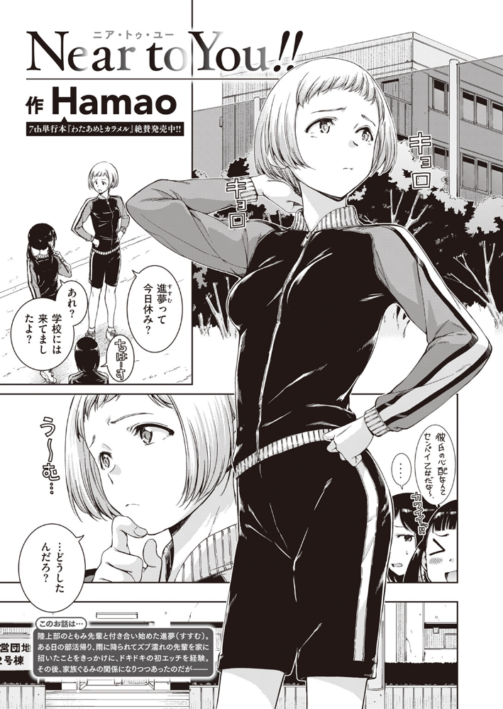 【エロ漫画】 Near to You！！  Hamao サンプル画像