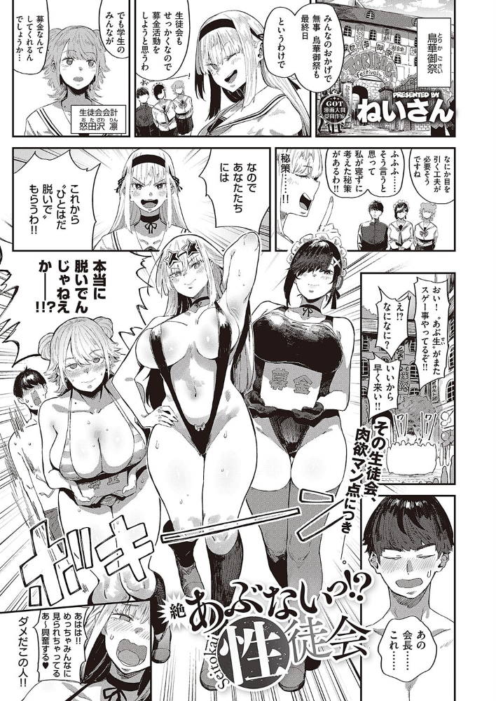 【エロ漫画】 絶 あぶないっ!? 性徒会 ねいさん サンプル画像