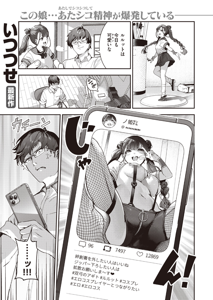 【エロ漫画】 改悪メ@コスプレイヤー  いつつせ サンプル画像