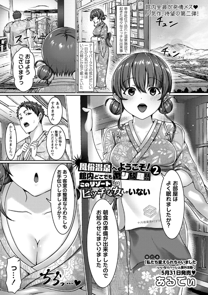 【エロ漫画】 風俗温泉へようこそ!2館内どこでもヤリ放題!!このリゾートにはビッチな女しかいない あるでぃ サンプル画像