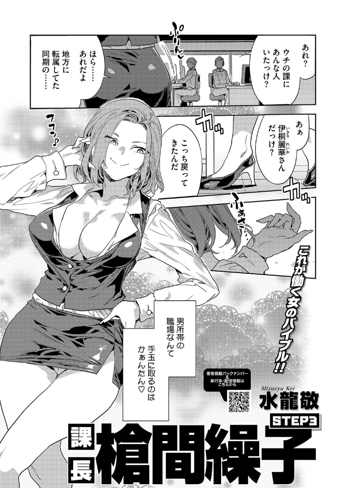 【エロ漫画】 課長 槍間繰子 STEP3 水龍敬 サンプル画像