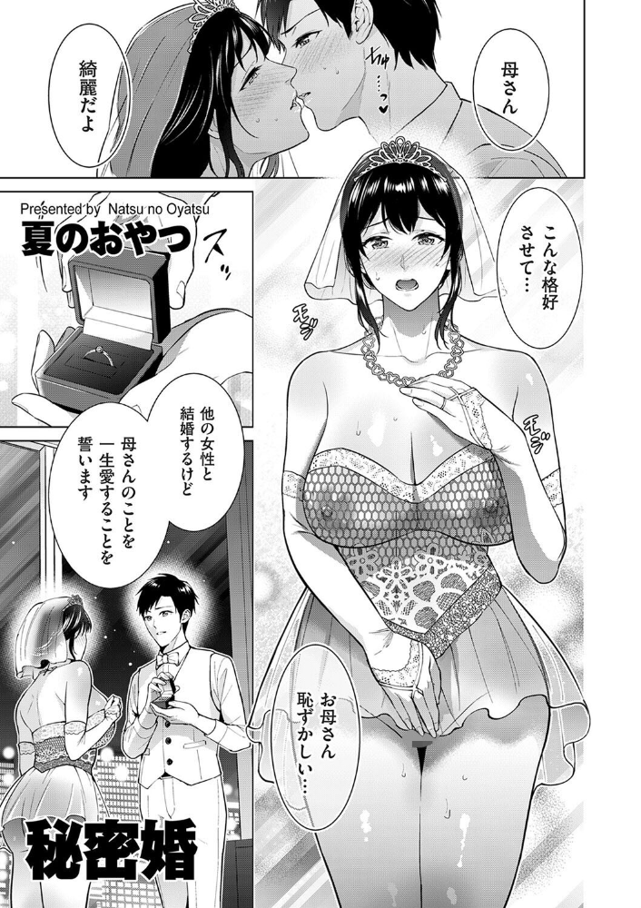 【エロ漫画】 秘密婚 夏のおやつ サンプル画像