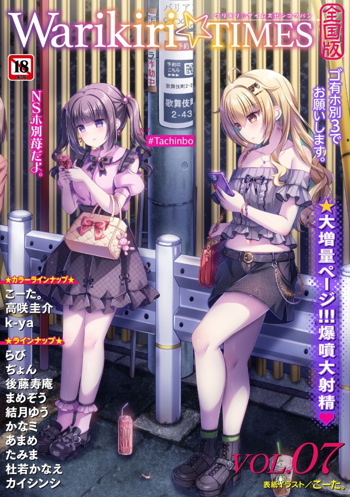 【エロ漫画】 Warikiri★TIMES 全国版 VOL.7  こーた。 高咲圭介 らび ぢょん 後藤寿庵 カイシンシ まめぞう 杜若かなえ かなミ k-ya あまめ たみま 結月ゆう サンプル画像