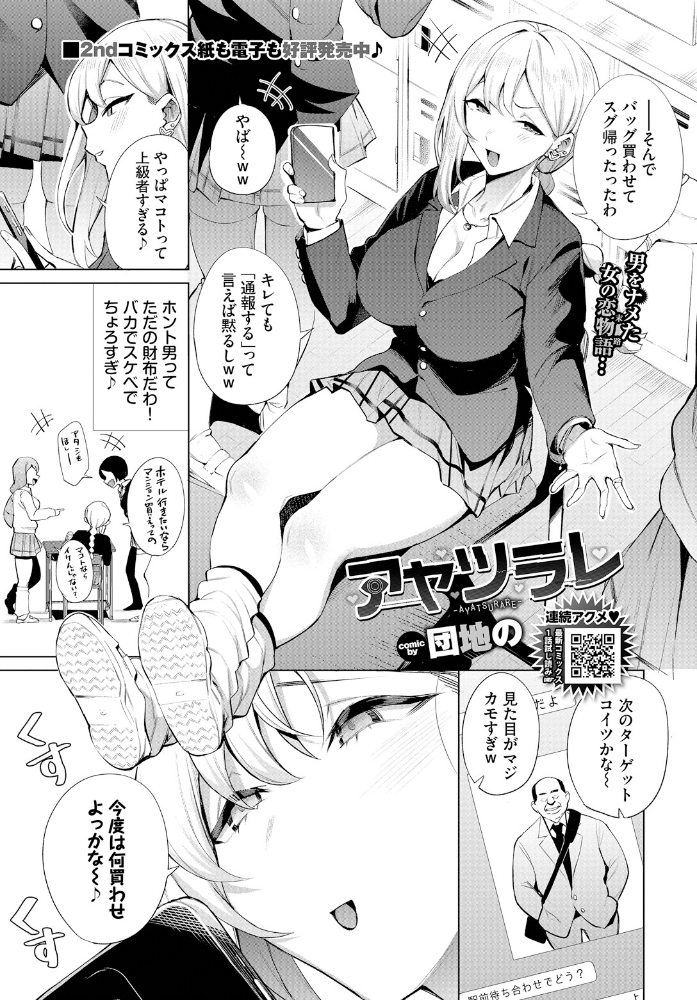 【エロ漫画】 アヤツラレ  団地の コミックバベル編集部 サンプル画像