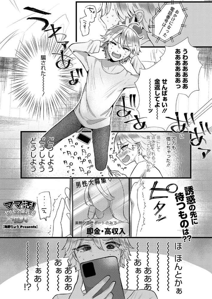 【エロ漫画】 ママ活！ヤリモク爆乳妻 瑠美  海野りょう サンプル画像
