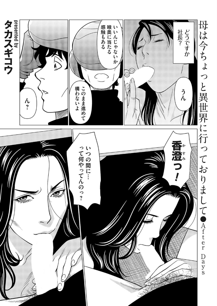 【エロ漫画】 母は今ちょっと異世界に行っておりまして〜After Days〜  タカスギコウ サンプル画像