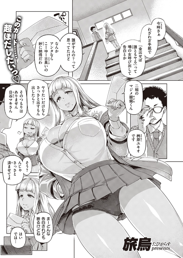 【エロ漫画】 いろめがね 旅烏 サンプル画像