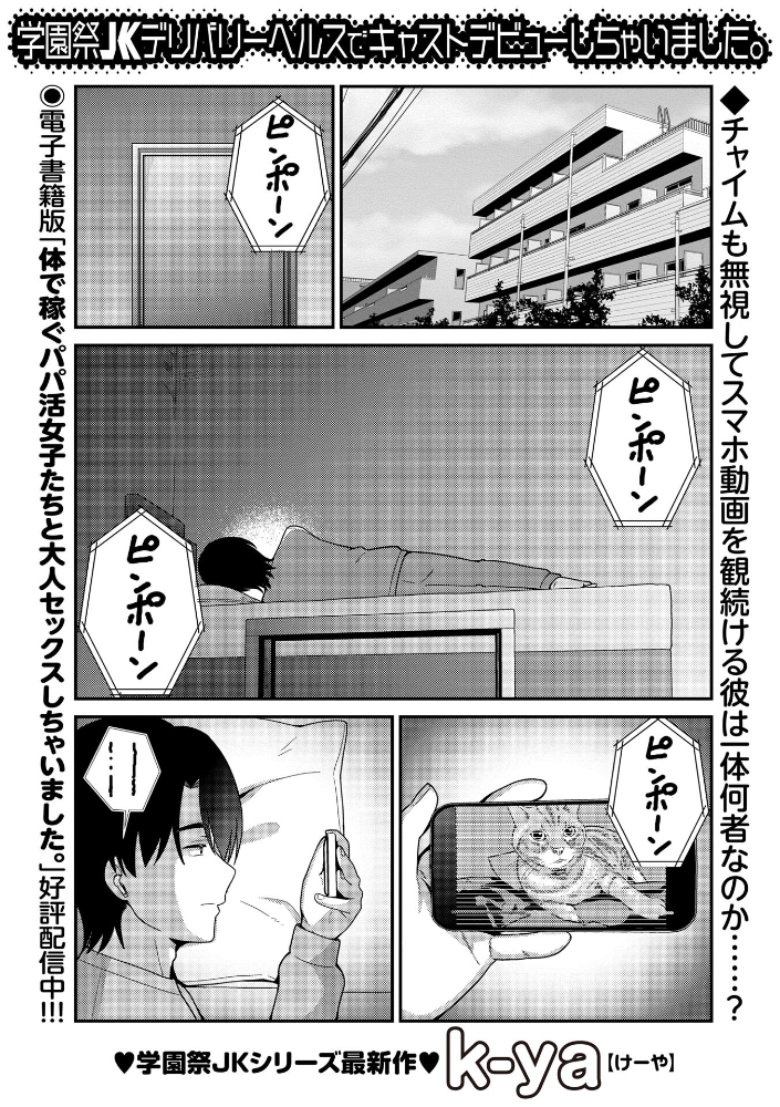 【エロ漫画】 学園祭JKデリバリーヘルスでキャストデビューしちゃいました。 k-ya サンプル画像