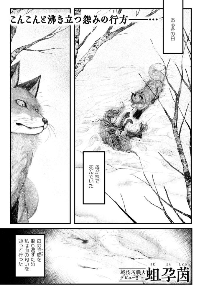 【エロ漫画】 きつねの意趣返し  蛆孕茵 COMIC快艶編集部 サンプル画像