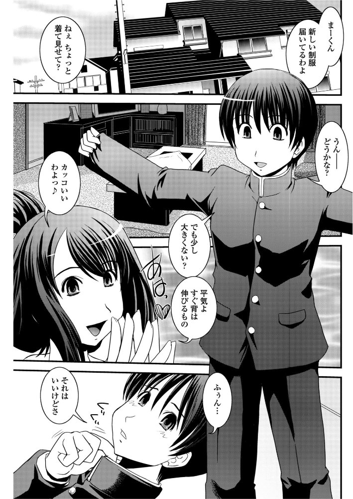 【エロ漫画】 おろしたての制服よごしちゃって？  幾夜大黒堂 サンプル画像
