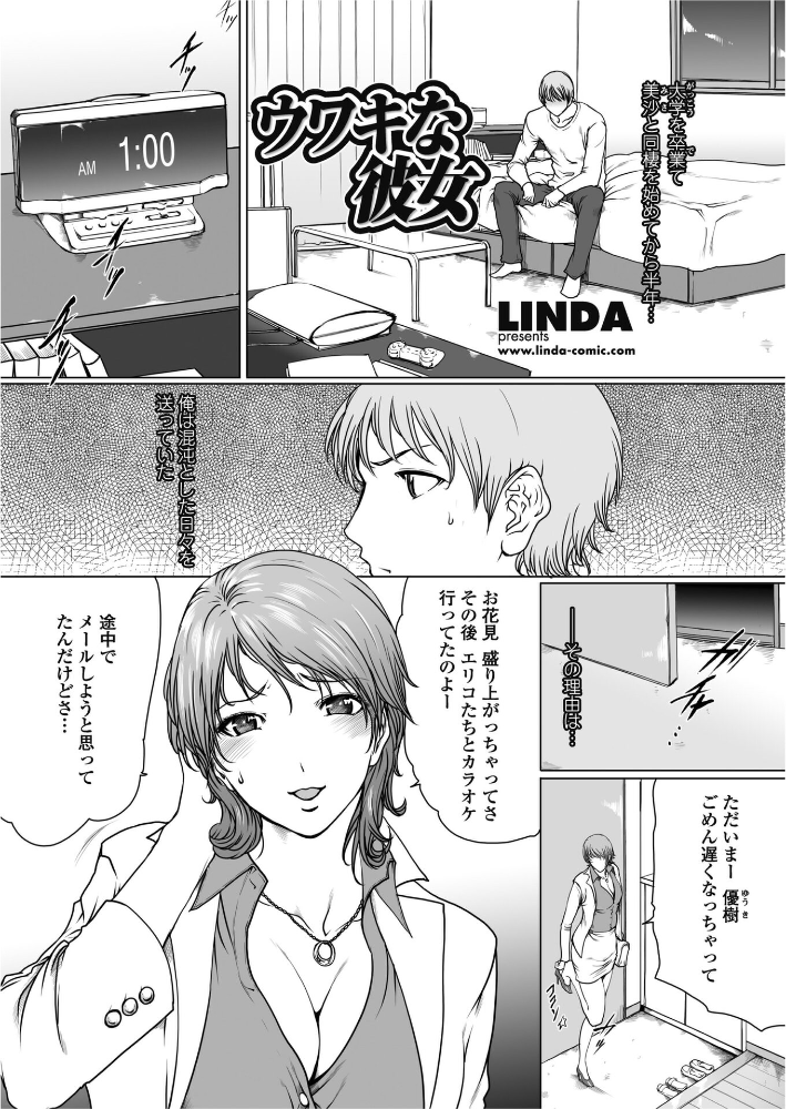 【エロ漫画】 ウワキな彼女 LINDA サンプル画像