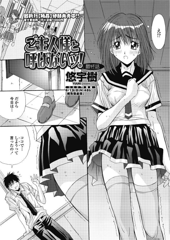 【エロ漫画】 ご主人様と呼ばないッ！ （最終話）  悠宇樹 サンプル画像