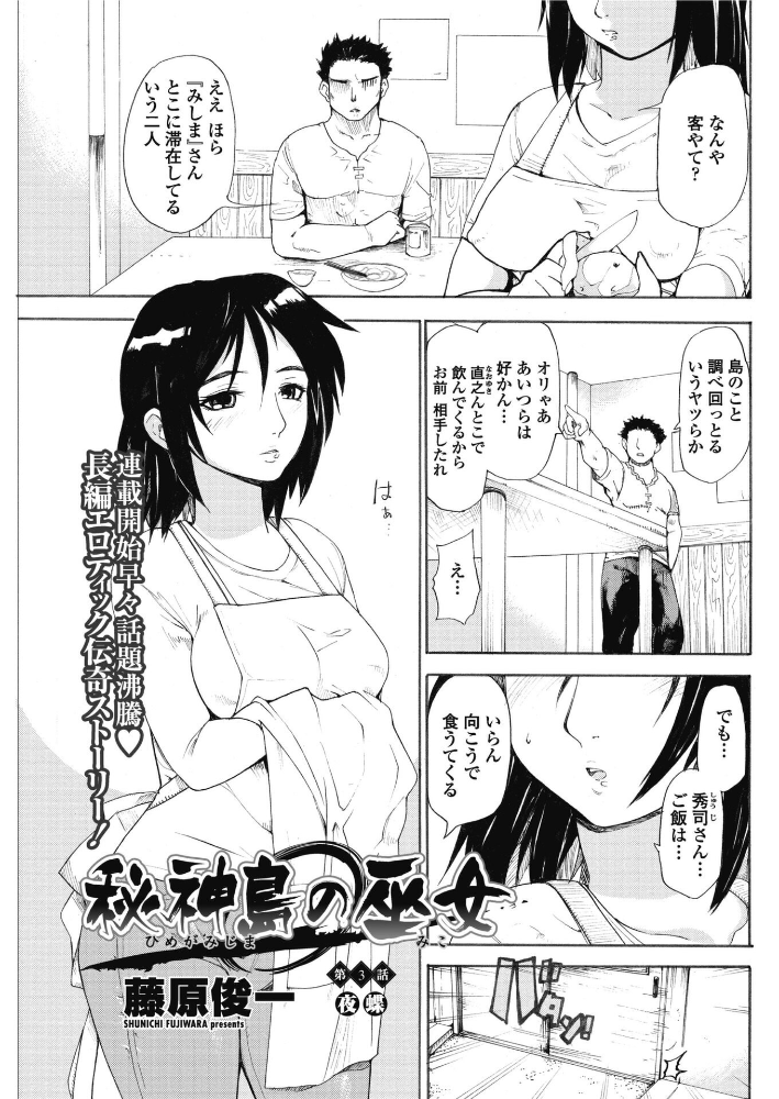 【エロ漫画】 秘神島の巫女 第3話 藤原俊一 サンプル画像