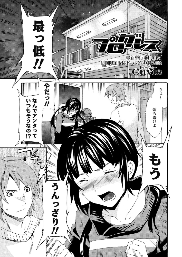 【エロ漫画】 プログレス  Cuvie サンプル画像