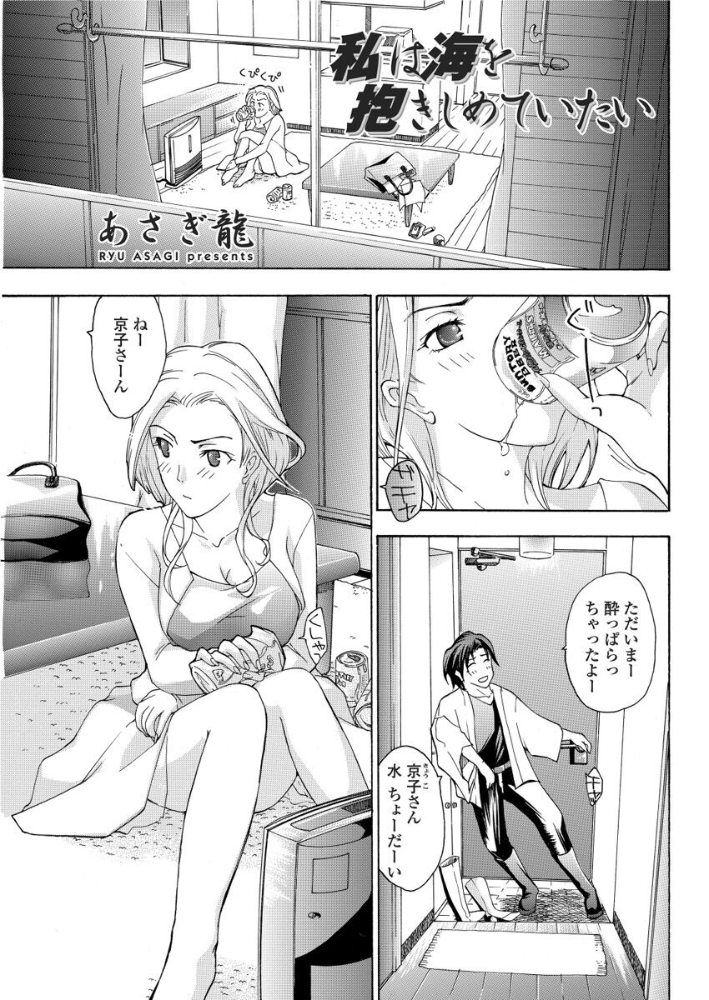 【エロ漫画】 私は海を抱きしめていたい あさぎ龍 サンプル画像