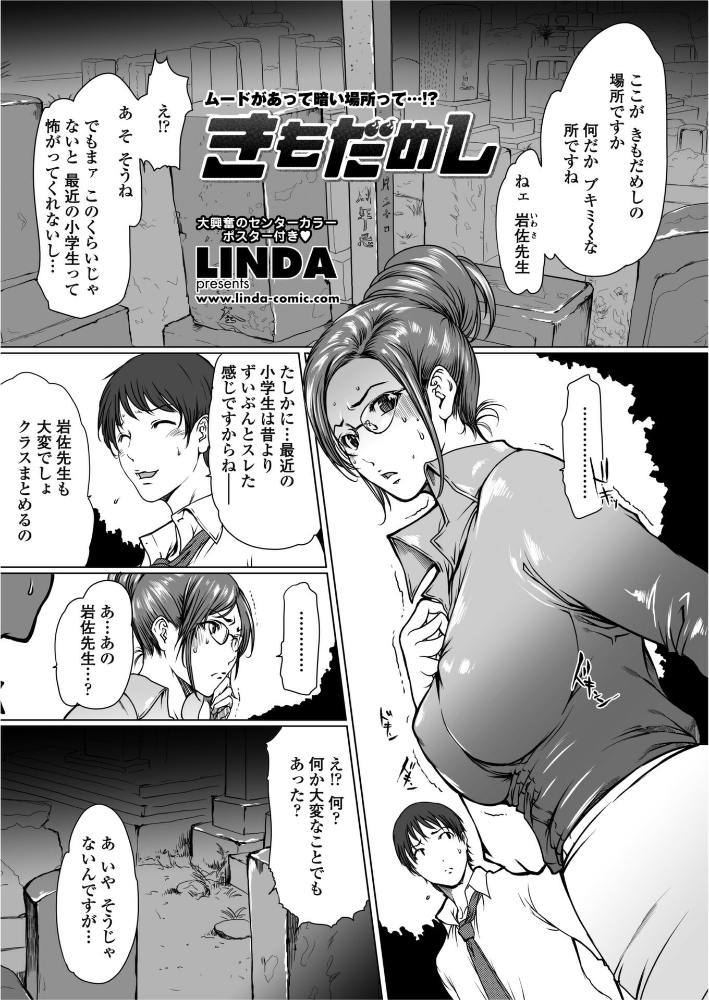【エロ漫画】 きもだめし  LINDA サンプル画像