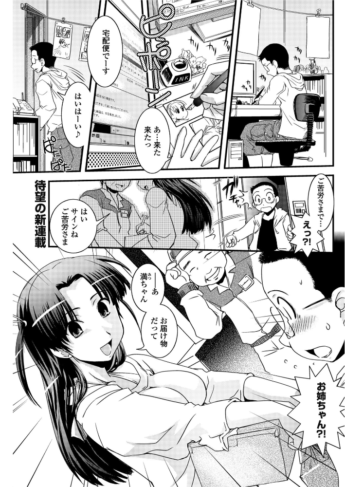 【エロ漫画】 姉と女装と作画資料 幾夜大黒堂 サンプル画像