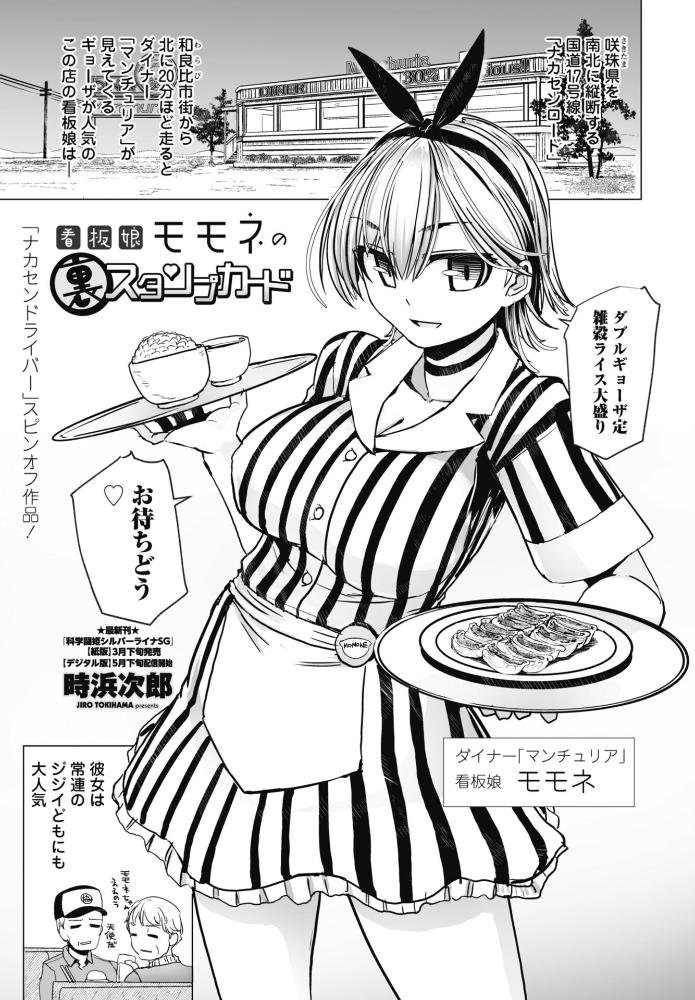 【エロ漫画】 看板娘モモネの裏スタンプカード 時浜次郎 サンプル画像