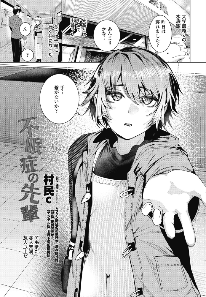 【エロ漫画】 不眠症の先輩 村民c サンプル画像