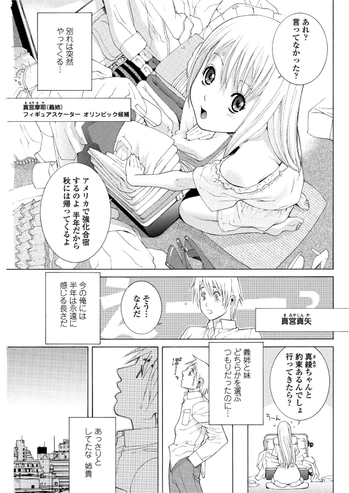 【エロ漫画】 ingenue 7 志乃武丹英 サンプル画像