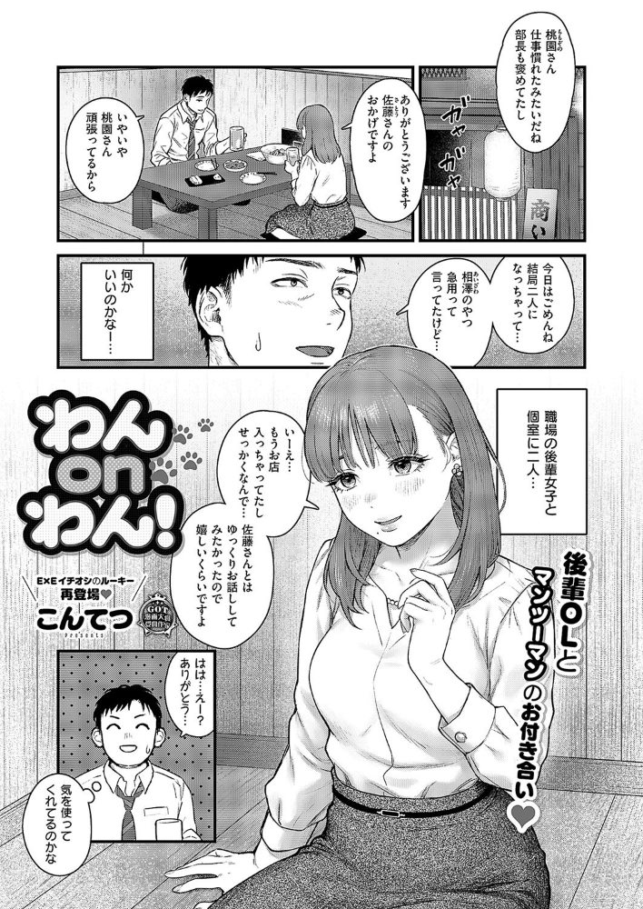 【エロ漫画】 わんonわん! こんてつ サンプル画像