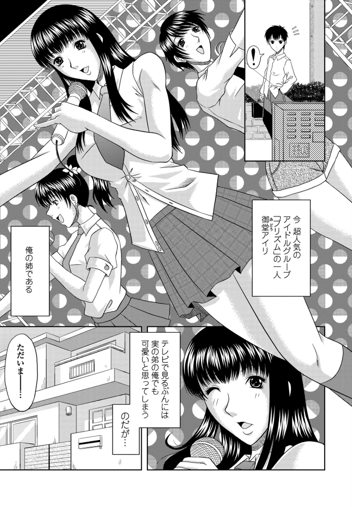 【エロ漫画】 姉ちゃんストレス解消法 甲斐ひろゆき サンプル画像