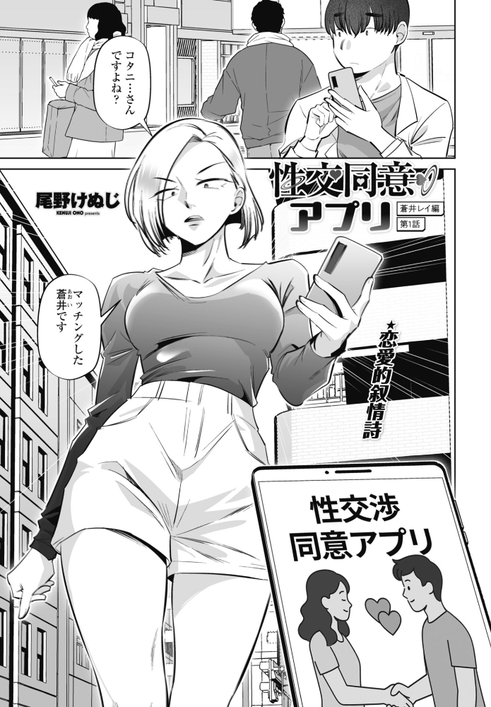 【エロ漫画】 性交同意アプリ 蒼井レイ編 第1話 尾野けぬじ サンプル画像