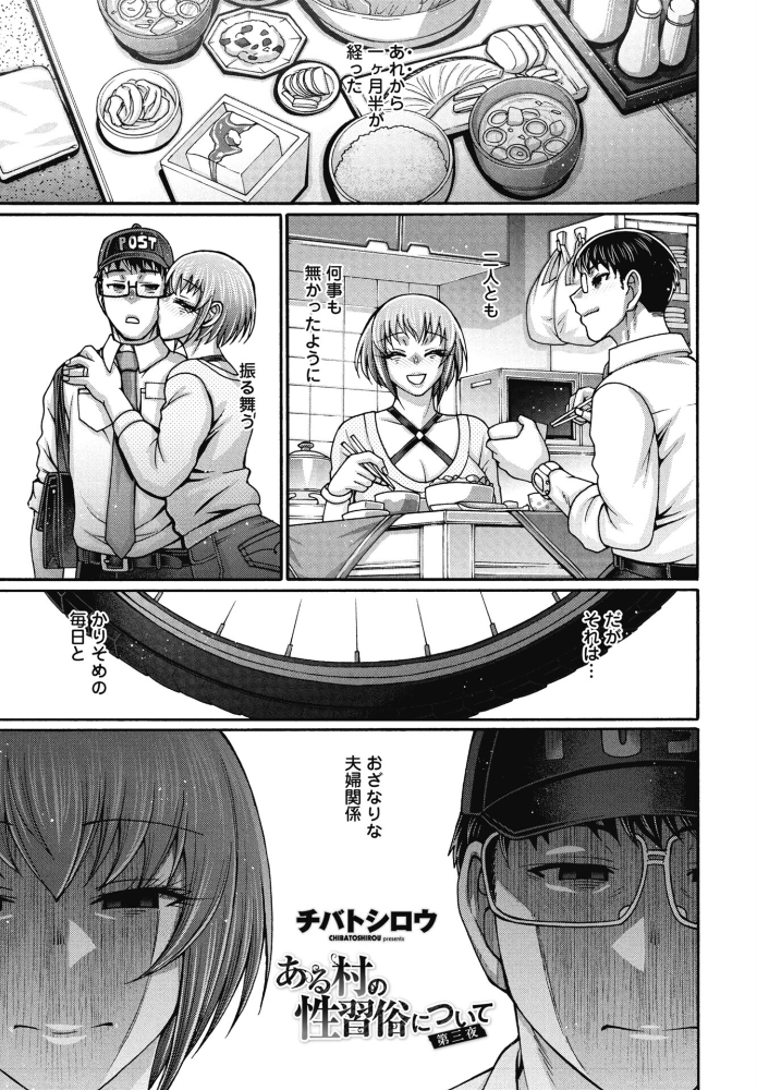 【エロ漫画】 ある村の性習俗について 第三夜  チバトシロウ サンプル画像