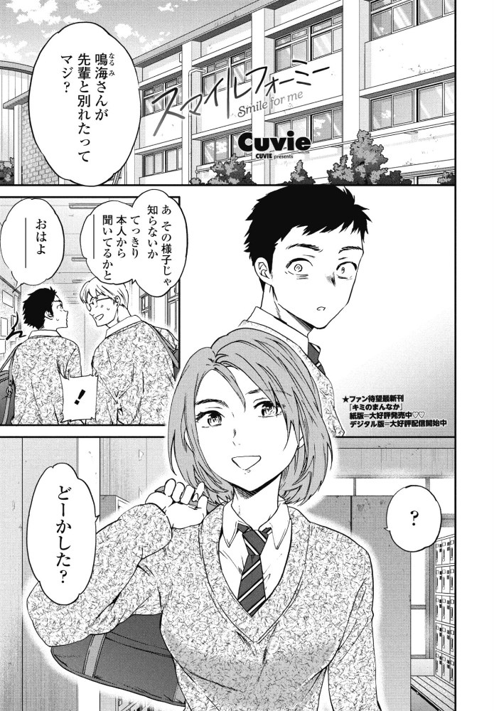 【エロ漫画】 スマイルフォーミー  Cuvie サンプル画像