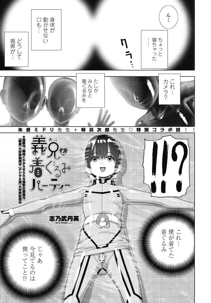 【エロ漫画】 義兄と着ぐるみパーティー 志乃武丹英 サンプル画像