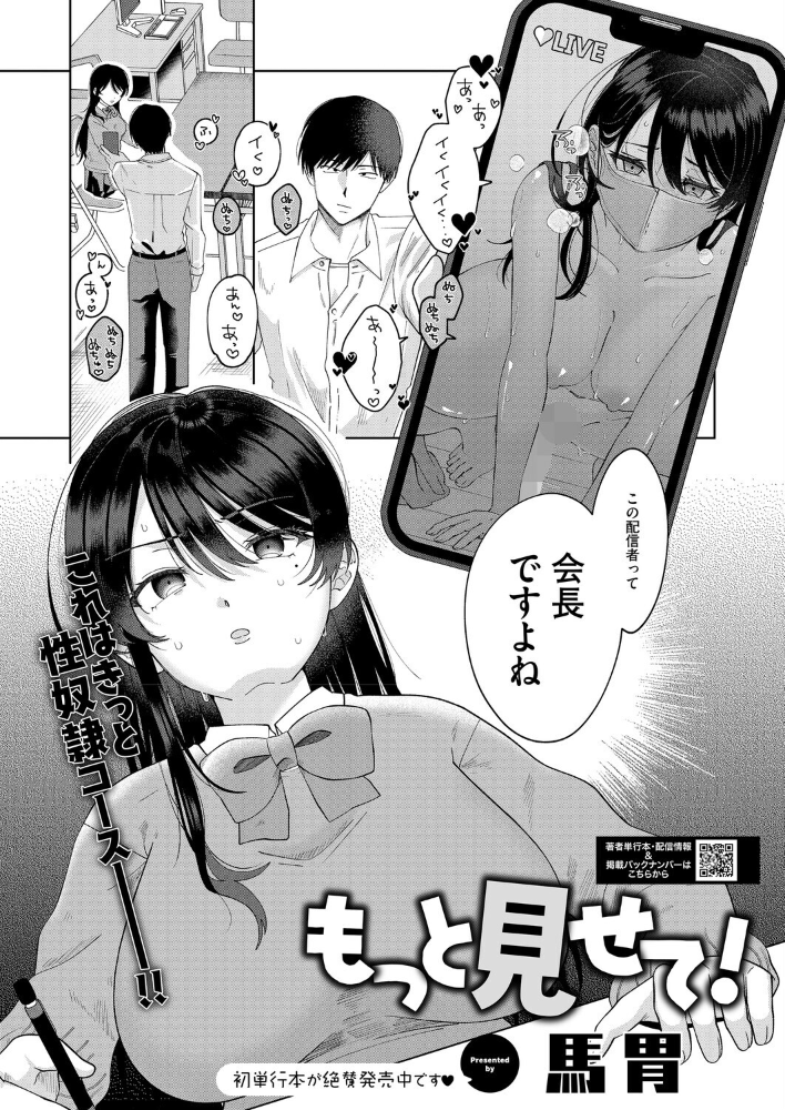 【エロ漫画】 もっと見せて! 馬胃 サンプル画像