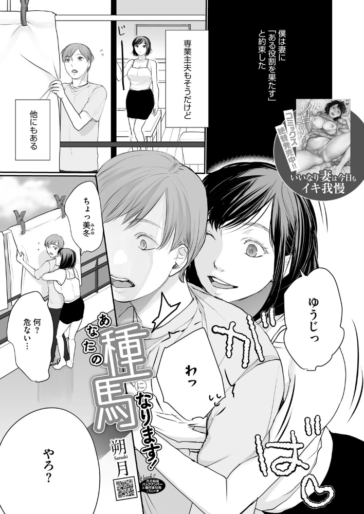 【エロ漫画】 あなたの種馬になります! 朔月 サンプル画像